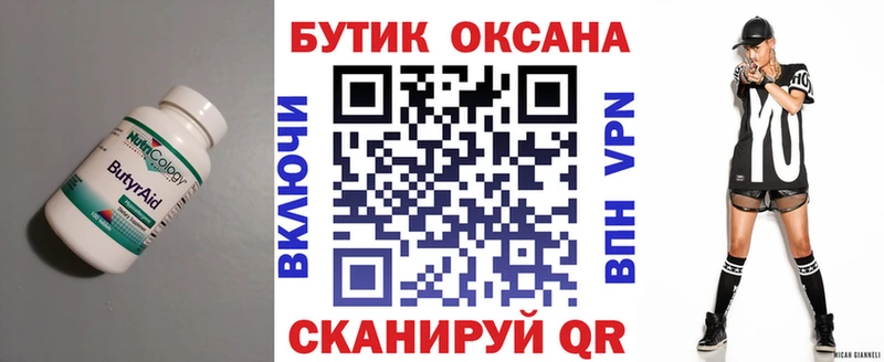 БУТИРАТ Butirat ОМГ ОМГ tor Кунгур